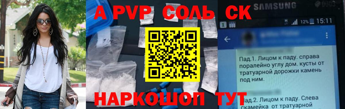 A PVP Crystall  A-PVP СК  A-PVP Соль  Апрелевка 