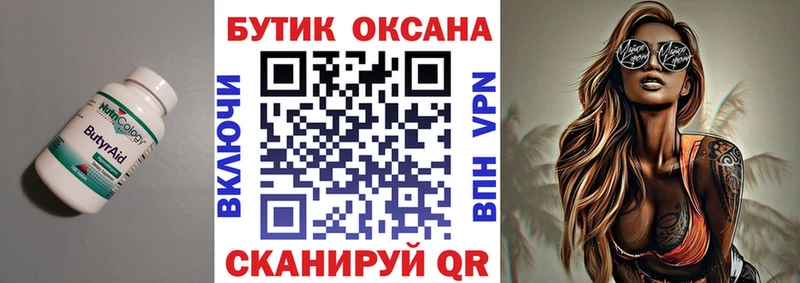 Бутират бутик  Апрелевка 