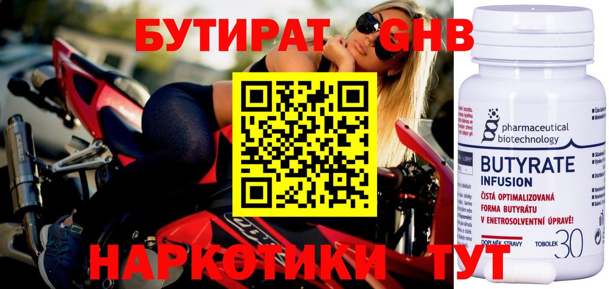 Бутират бутандиол Апрелевка