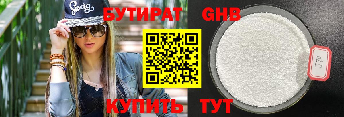 БУТИРАТ оксана Апрелевка