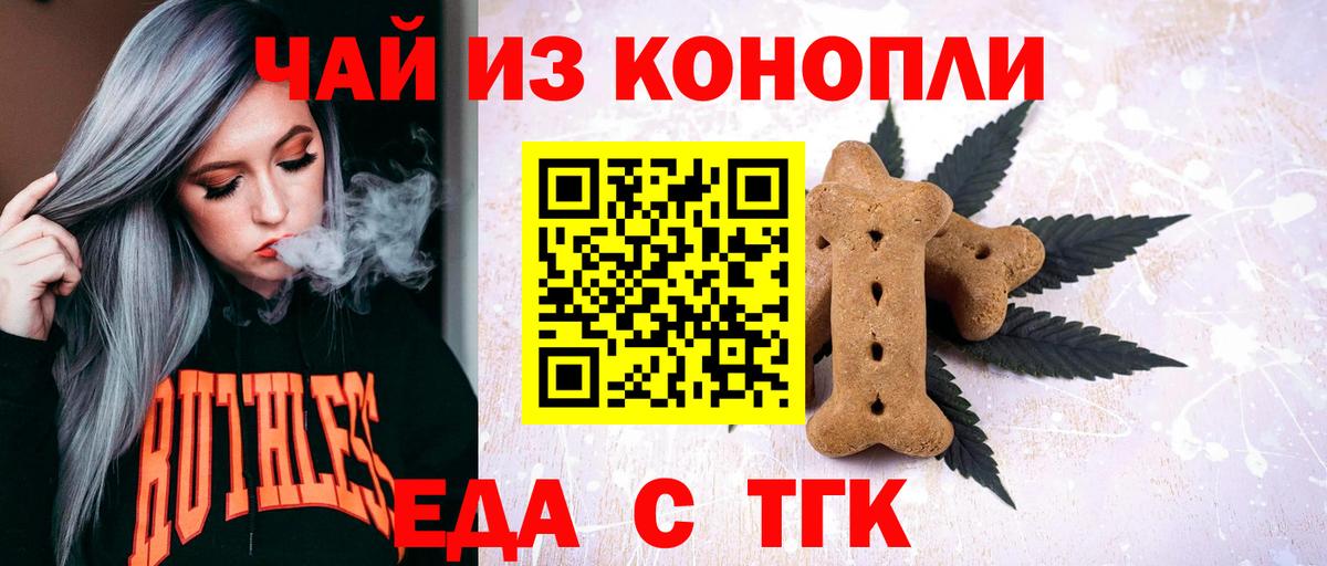 Еда ТГК конопля  Вход с VPN  Апрелевка 