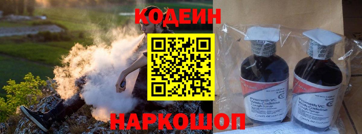 Кодеиновый сироп Lean Purple Drank  Вход с VPN  Кодеин Purple Drank  Апрелевка 