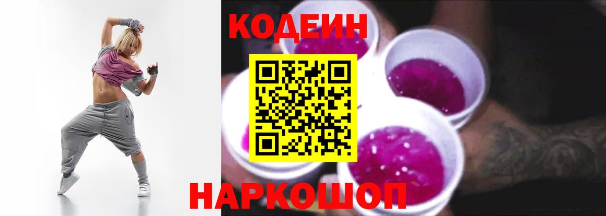 Кодеиновый сироп Lean напиток Lean (лин) Апрелевка