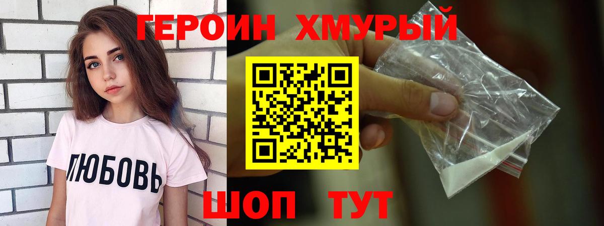 Героин Heroin Апрелевка